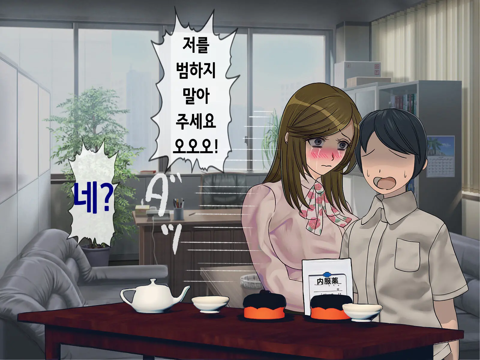 Sakusei Gakkyuu (6) ~Seikaku Saiaku No Joshi Shika Inai Gakkou De Seiteki Ijime Seikatsu~ | 착정학급 ~성격 최악의 여자밖에 없는 학교에서 성적 왕따 생활~ 6
